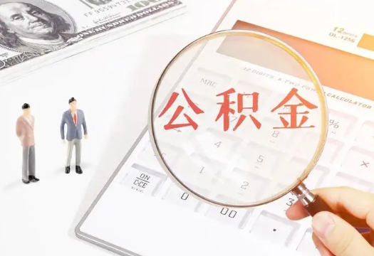 梧州2025年住房公积金政策对房地产市场的影响分析‌