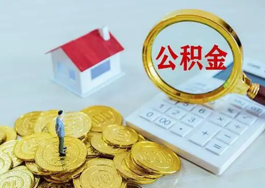 梧州公积金新政对购房影响典型案例