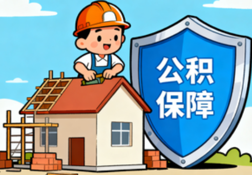 梧州提振住房消费！北京支持公积金付首付，拟开展“带押过户”