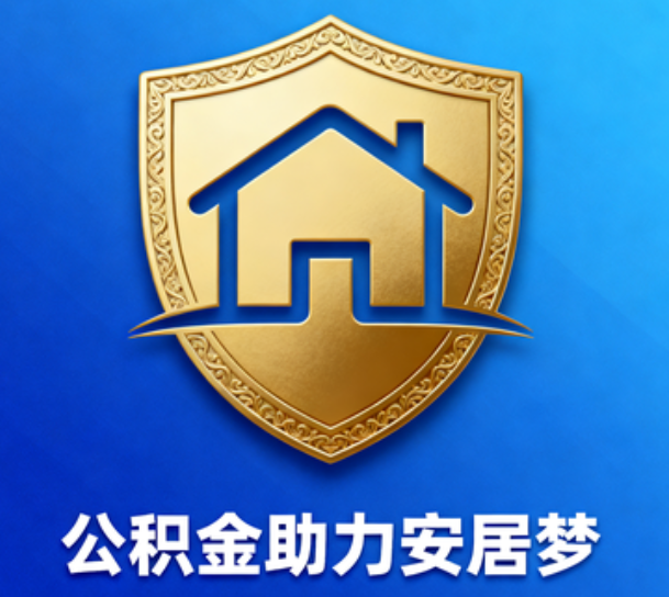 梧州对受2025年汛情影响的缴存职工给予阶段性支持