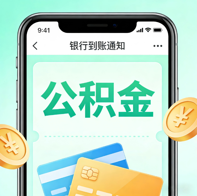 梧州论公积金代办服务的重要意义