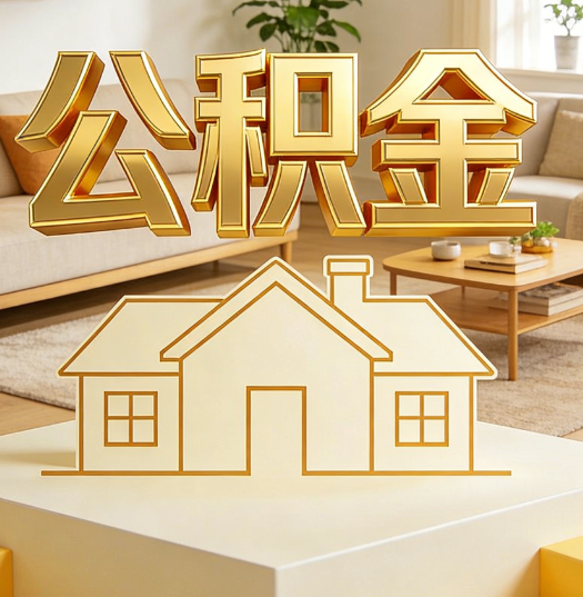 梧州活就业人员涌入公积金体系，代办服务迎来“新蓝海”