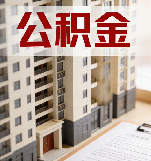 梧州公积金代办行业新生态：从“跑腿中介”到“生活管家”的进化之路